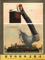 Обложка для Крокодил, 1953 , № 02.pdf